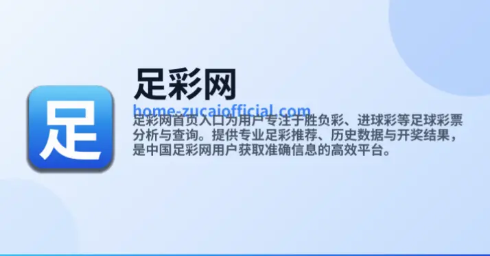 中国足彩网 比分直播实时更新可靠吗？